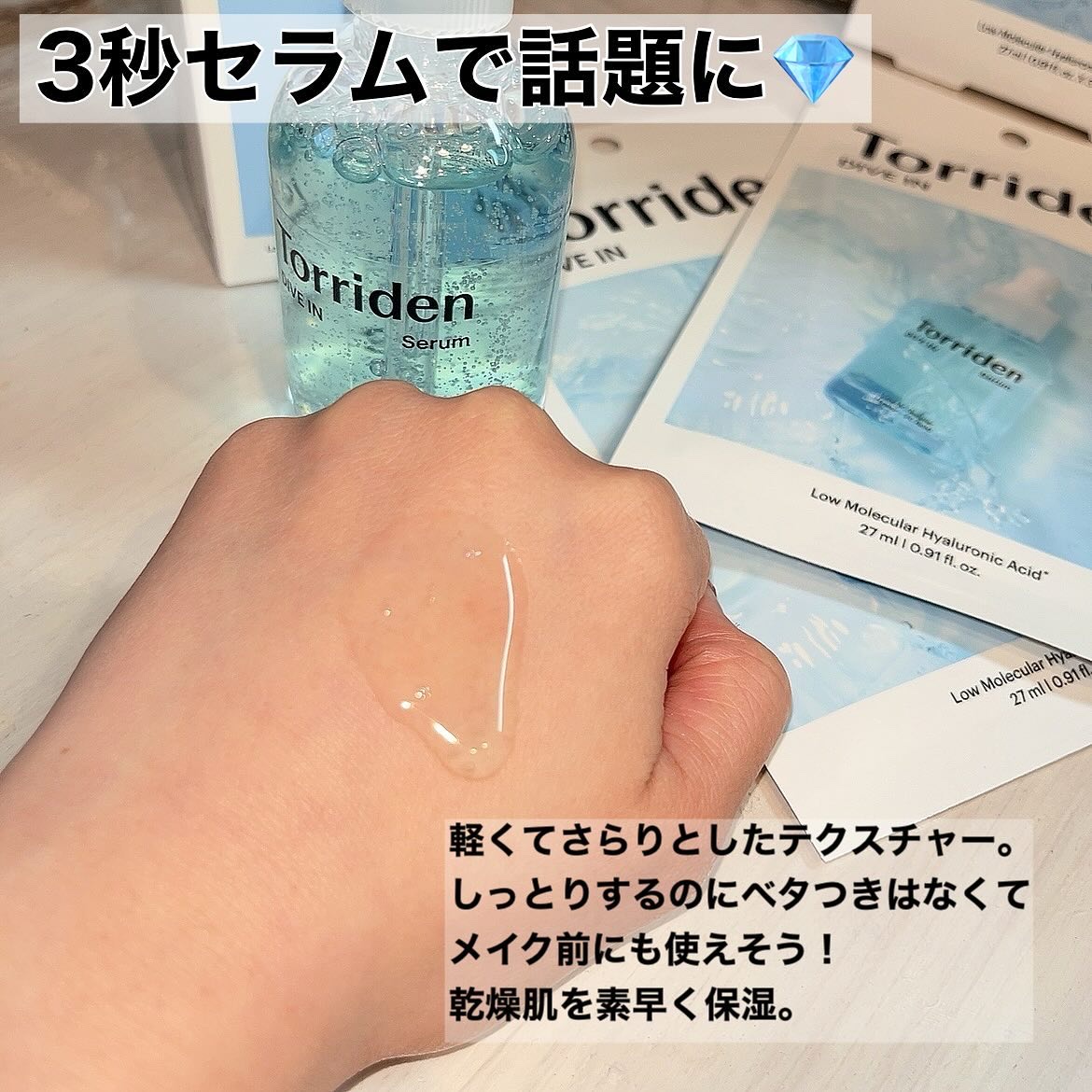 ダイブイン セラム/Torriden/美容液を使ったクチコミ（2枚目）