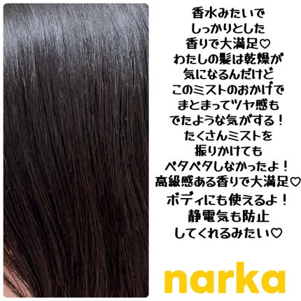 クリーミーベールヘアミスト サンセットハニー/narka/ヘアミストを使ったクチコミ(4枚目)