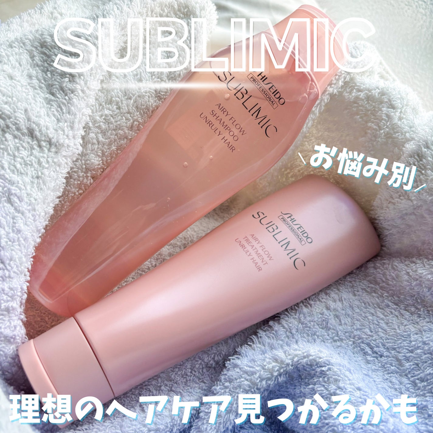 ザ・ヘアケア エアリーフロー シャンプー/トリートメント/資生堂プロフェッショナル/サロンシャンプーを使ったクチコミ(1枚目)