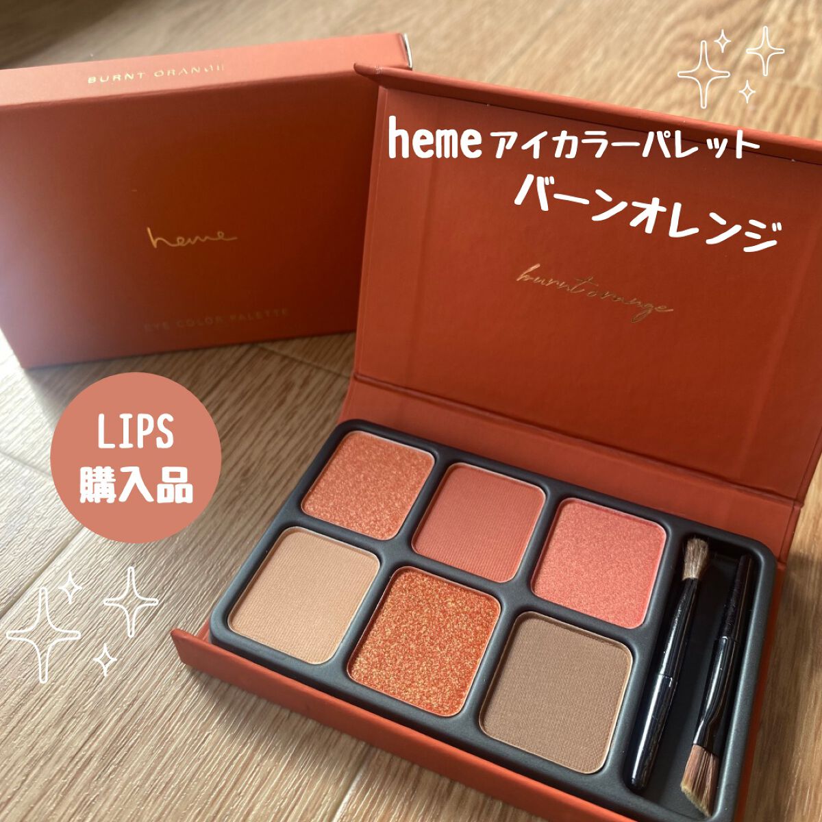 アイカラーパレット/heme/アイシャドウパレットを使ったクチコミ（1枚目）