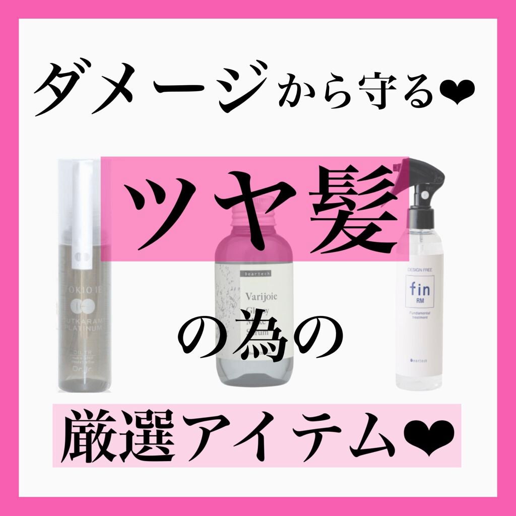 ぽのぱち on LIPS 「【ダメージから守る*ツヤ髪の為の厳選アイテム】下のURLをコピ..」(1枚目)