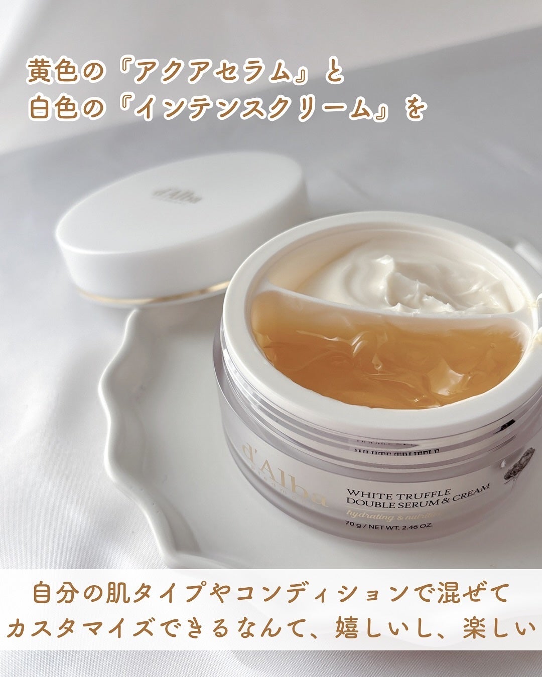 ホワイトトリュフダブルセラムアンドクリーム/ダルバ/フェイスクリームを使ったクチコミ(2枚目)