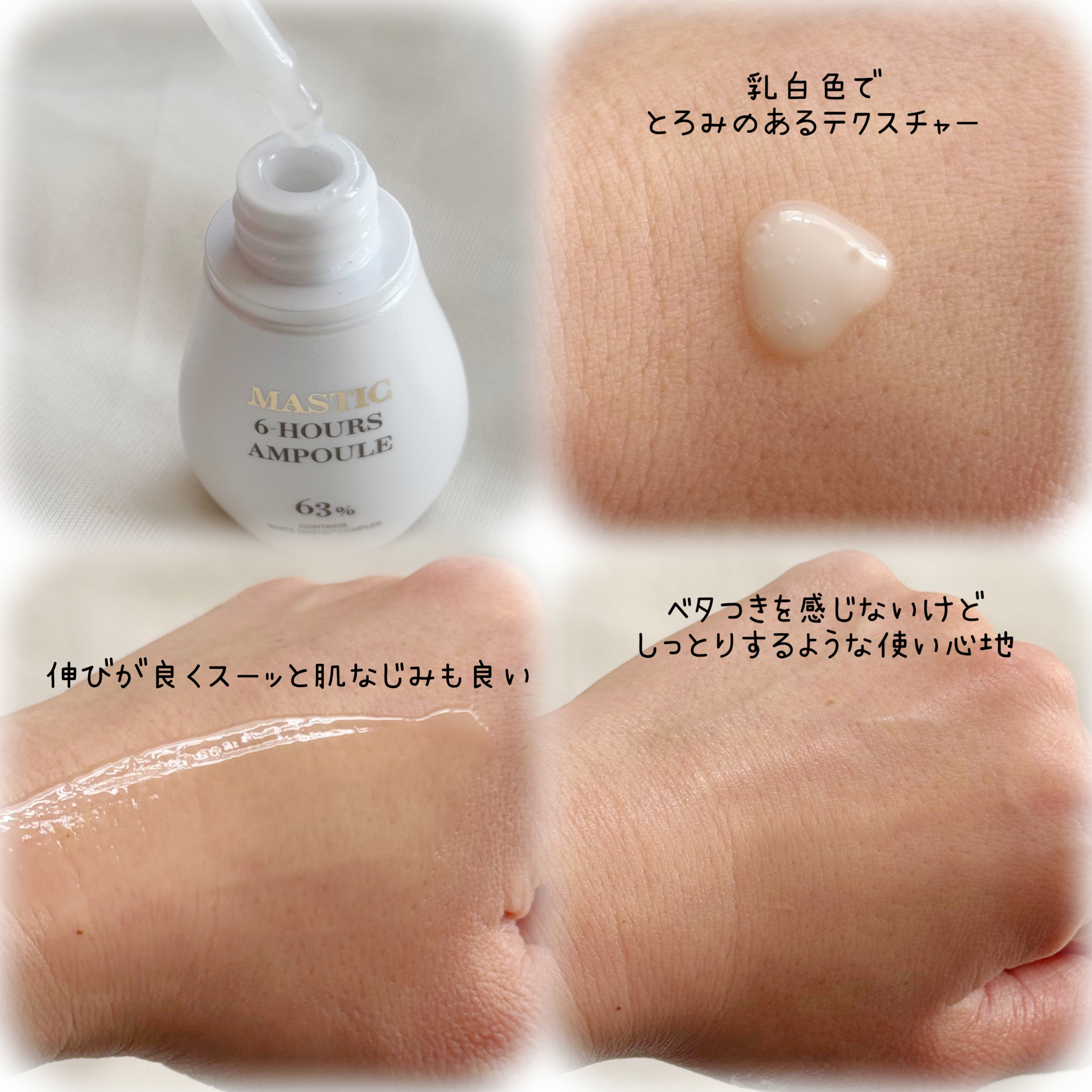 Mastic 6 Hours Ampoule /Mastina/美容液を使ったクチコミ（2枚目）