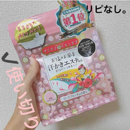 汗かきエステ気分 スキンケアローズ/マックス/保湿系入浴剤を使ったクチコミ(1枚目)