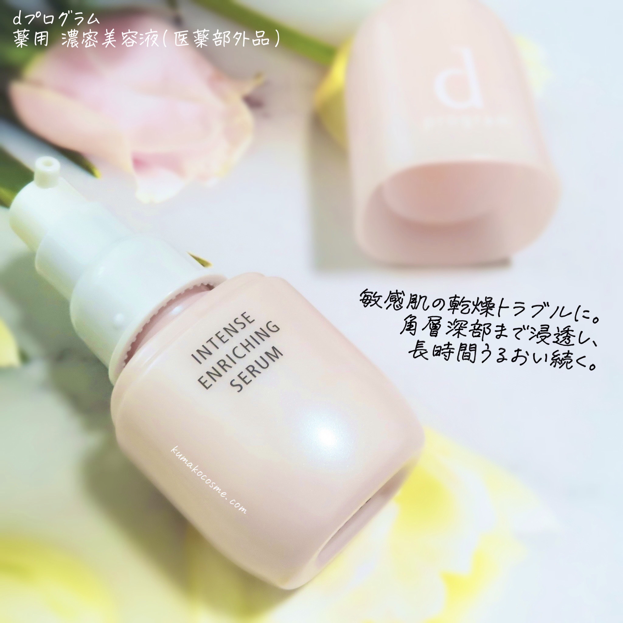 薬用 濃密美容液/d プログラム/美容液を使ったクチコミ（2枚目）