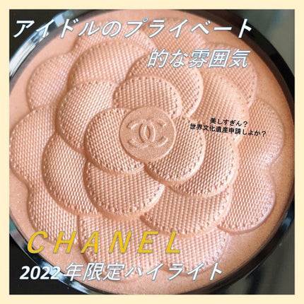 試してみた】レーヴ ドゥ カメリア CHANELのリアルな口コミ 試してみた】レーヴ ドゥ カメリア CHANELのリアルな口コミ