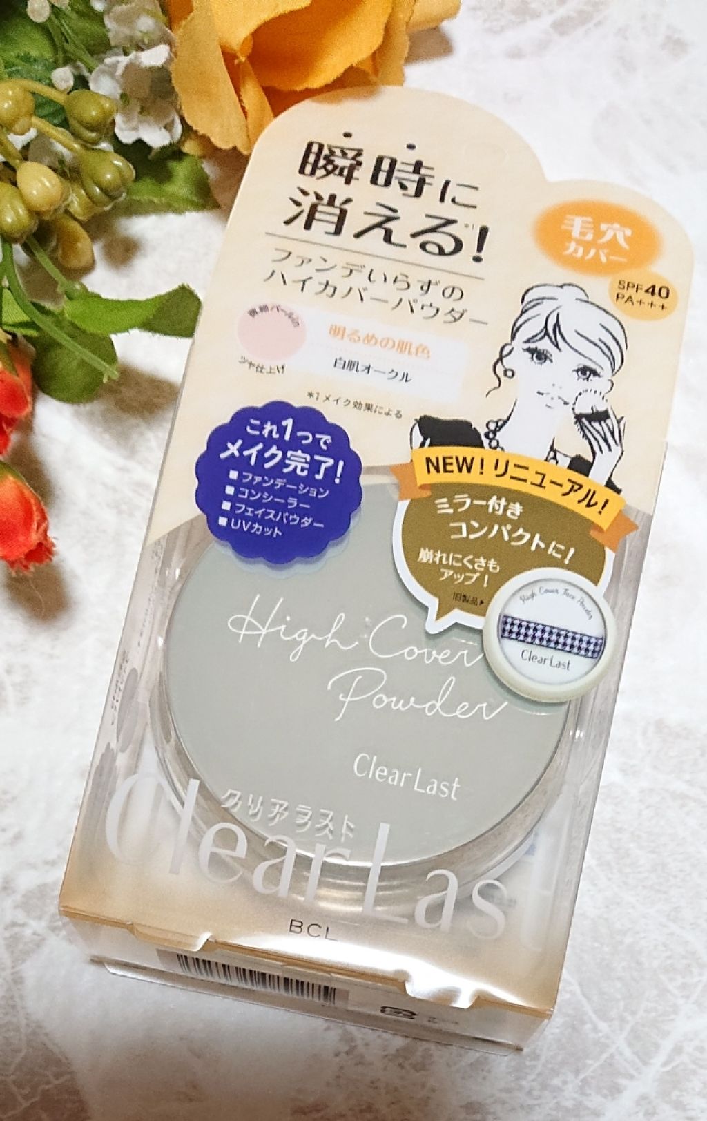 フェイスパウダー ハイカバー N 白肌オークル/クリアラスト/プレストパウダーを使ったクチコミ（1枚目）