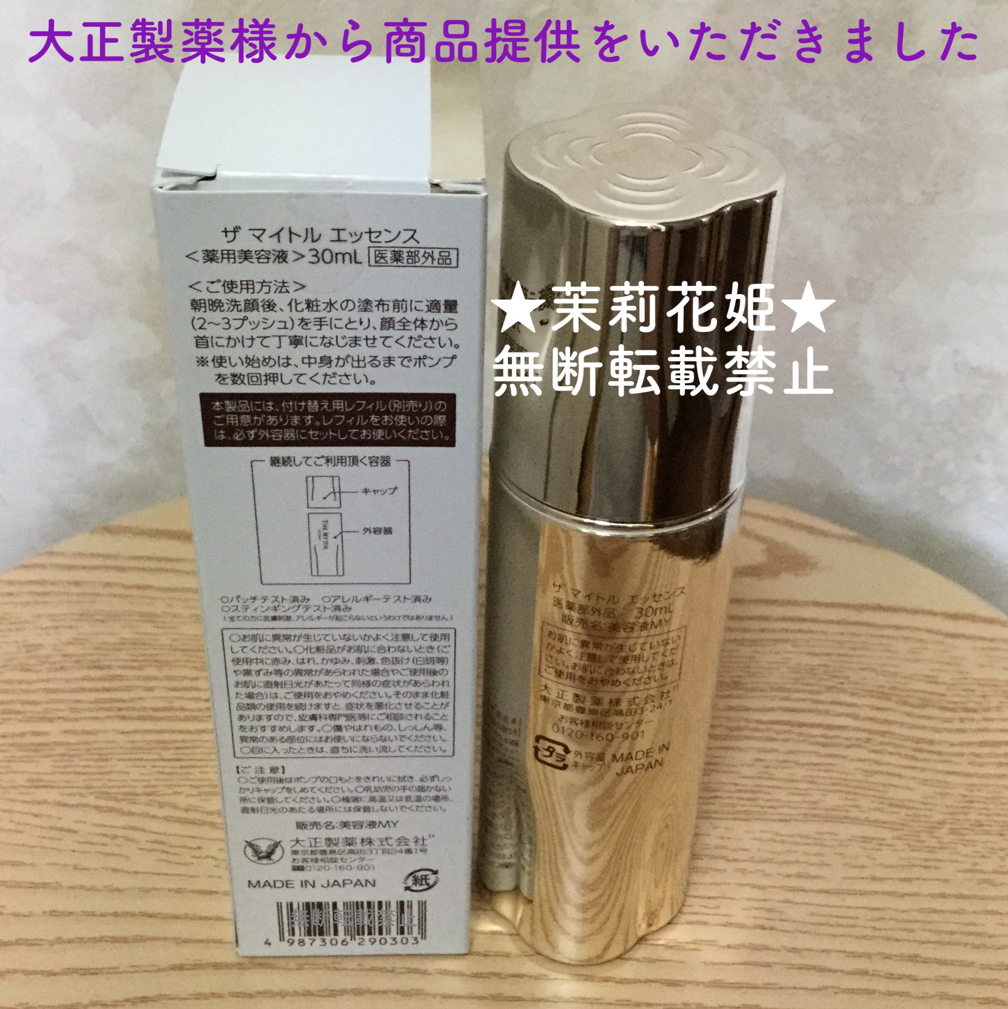 THE MYTOL ESSENCE ブースター ザ マイトル エッセンス｜THE MYTOLの使い方を徹底解説