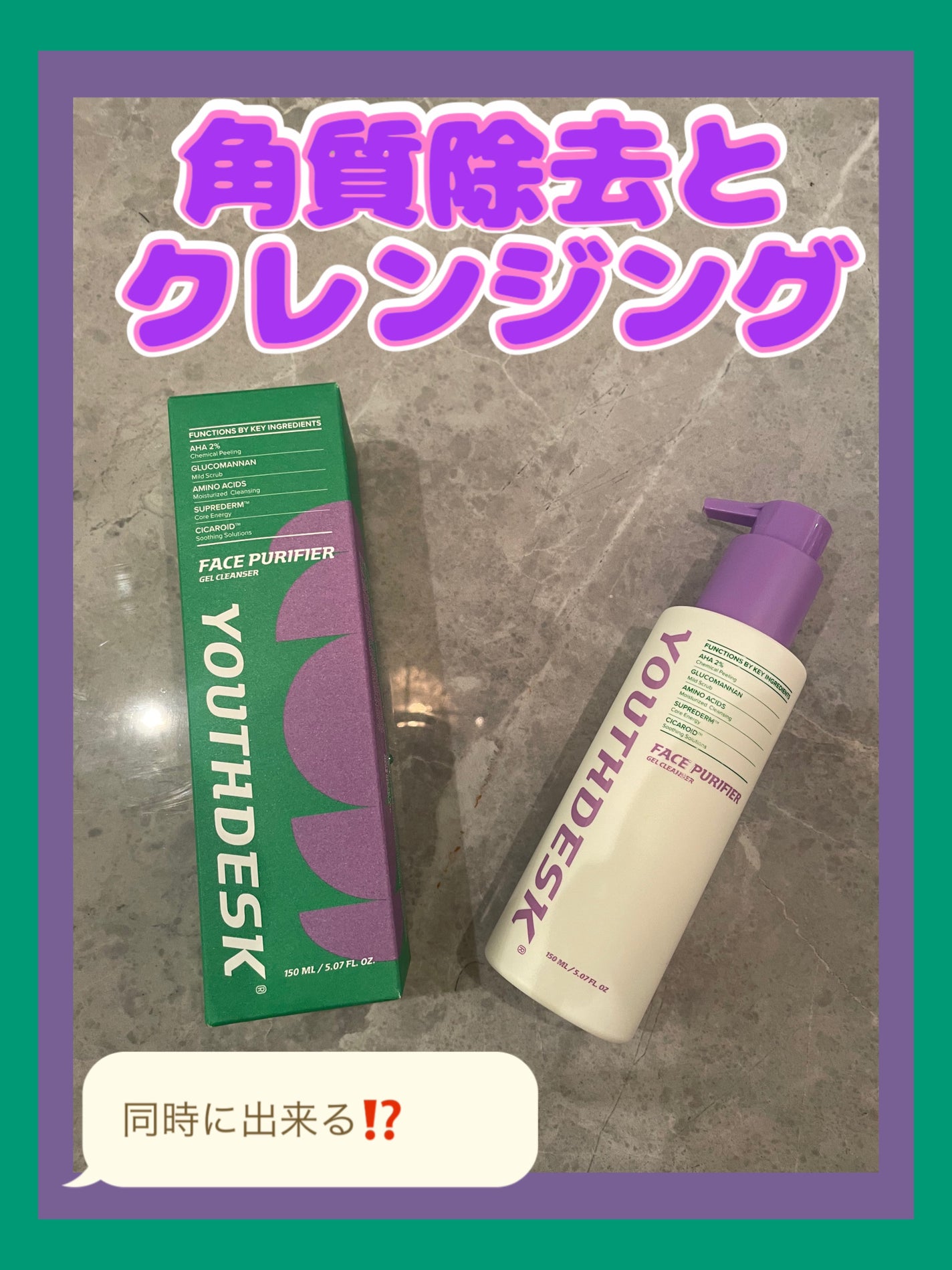 フェースピュリファイアジェルクレンザー/YOUTHDESK/クレンジングジェルを使ったクチコミ(1枚目)