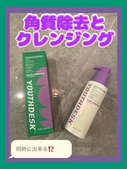 フェースピュリファイアジェルクレンザー/YOUTHDESK/クレンジングジェルを使ったクチコミ(1枚目)