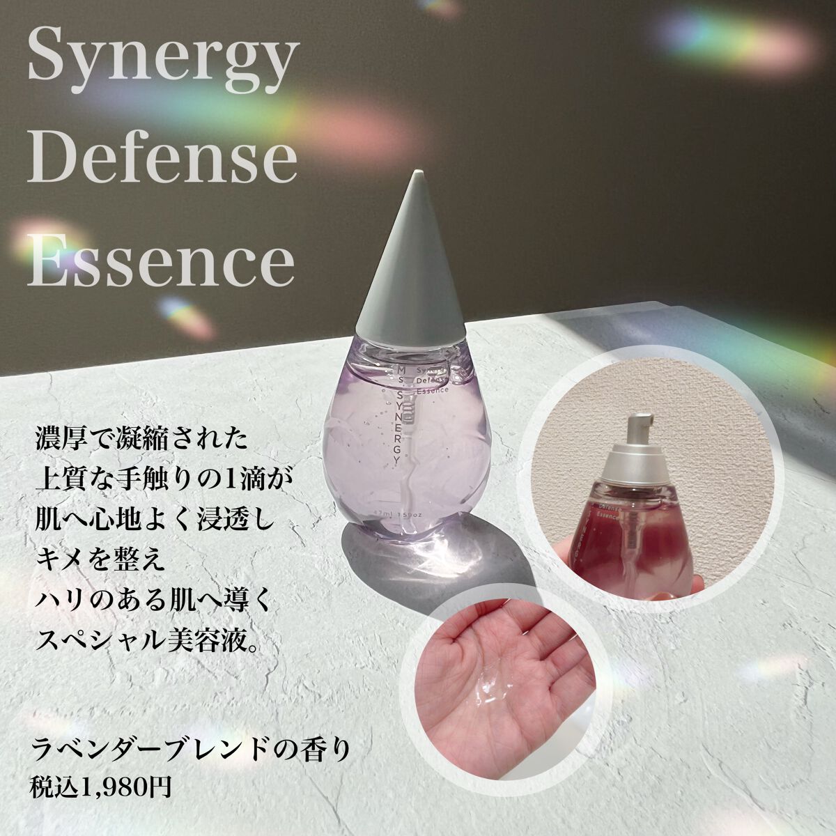 シナジーディフェンス ローション/Ms.SYNERGY/化粧水を使ったクチコミ(4枚目)
