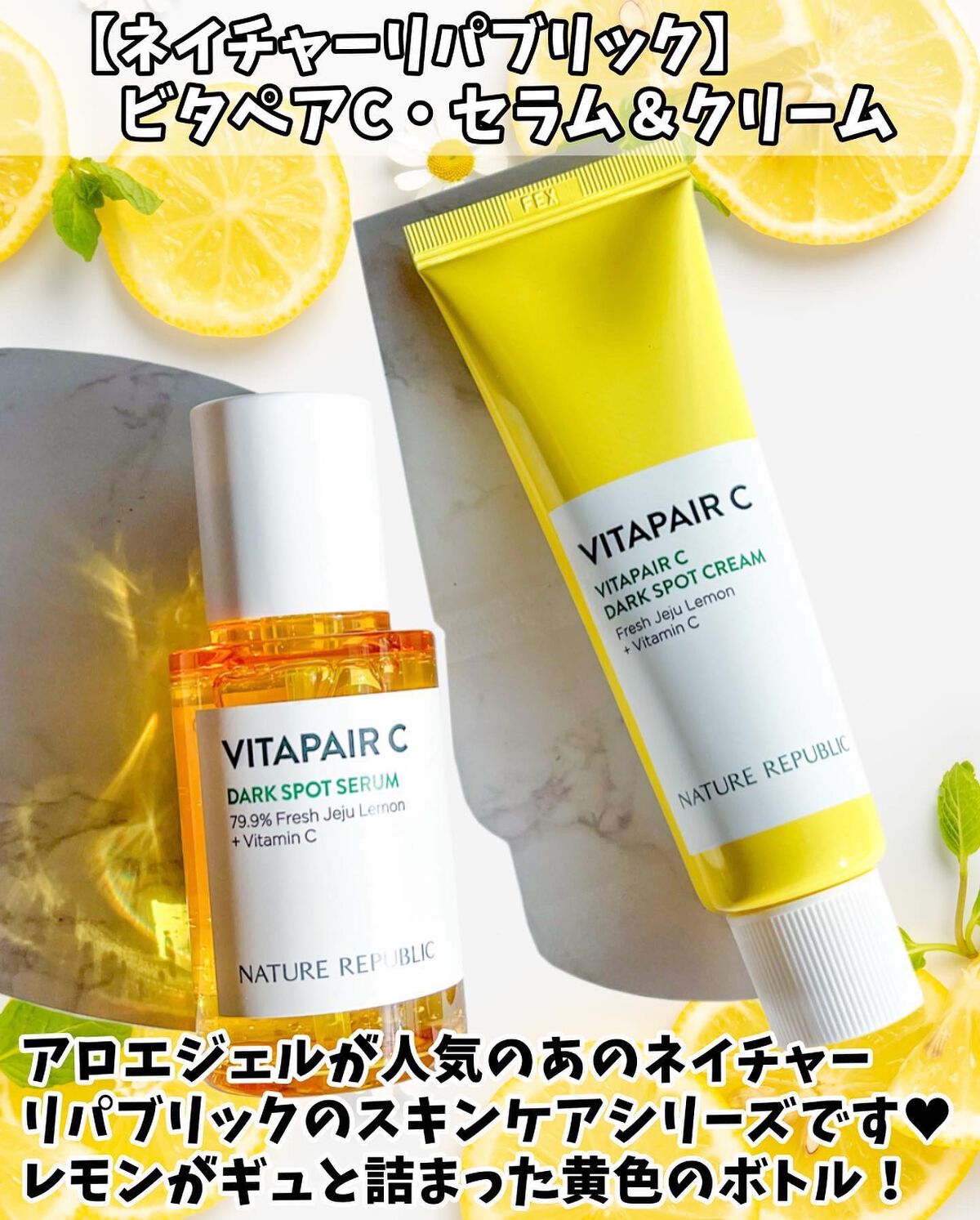 ビタペアC 集中美容液スペシャルセット/ネイチャーリパブリック/美容液を使ったクチコミ（2枚目）