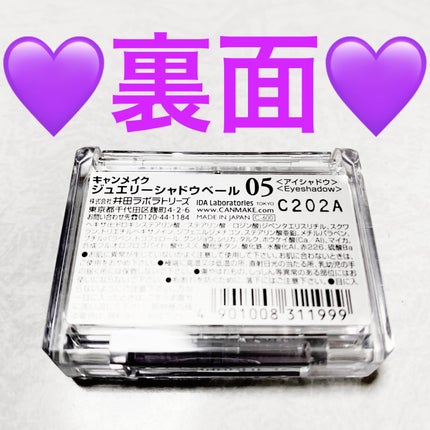 ジュエリーシャドウベール/キャンメイク/アイシャドウパレットを使ったクチコミ(2枚目)
