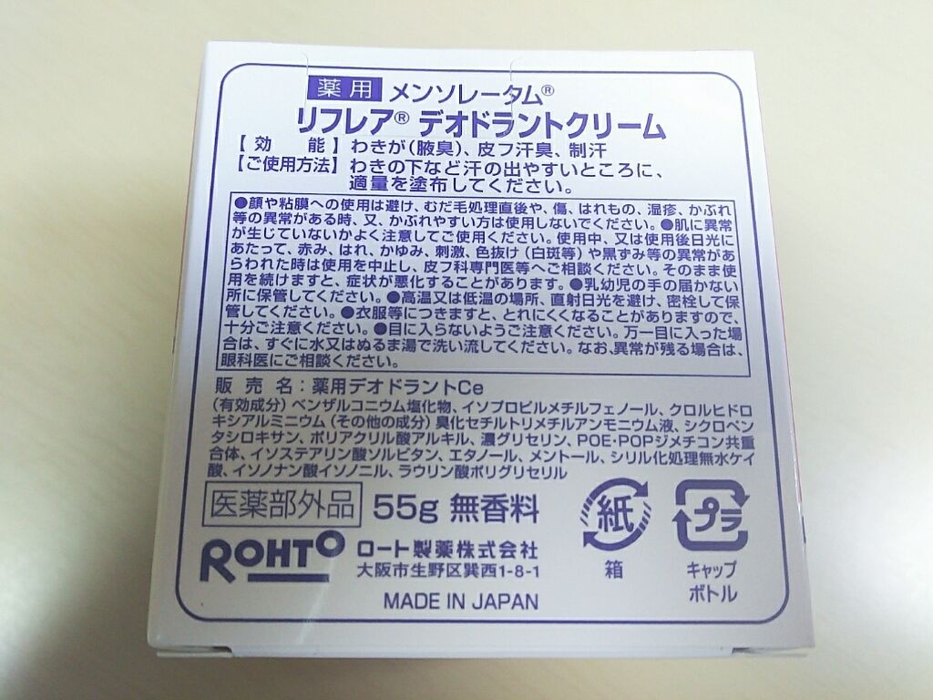 メンソレータム リフレア デオドラントクリーム/リフレア/デオドラント・制汗剤を使ったクチコミ（3枚目）