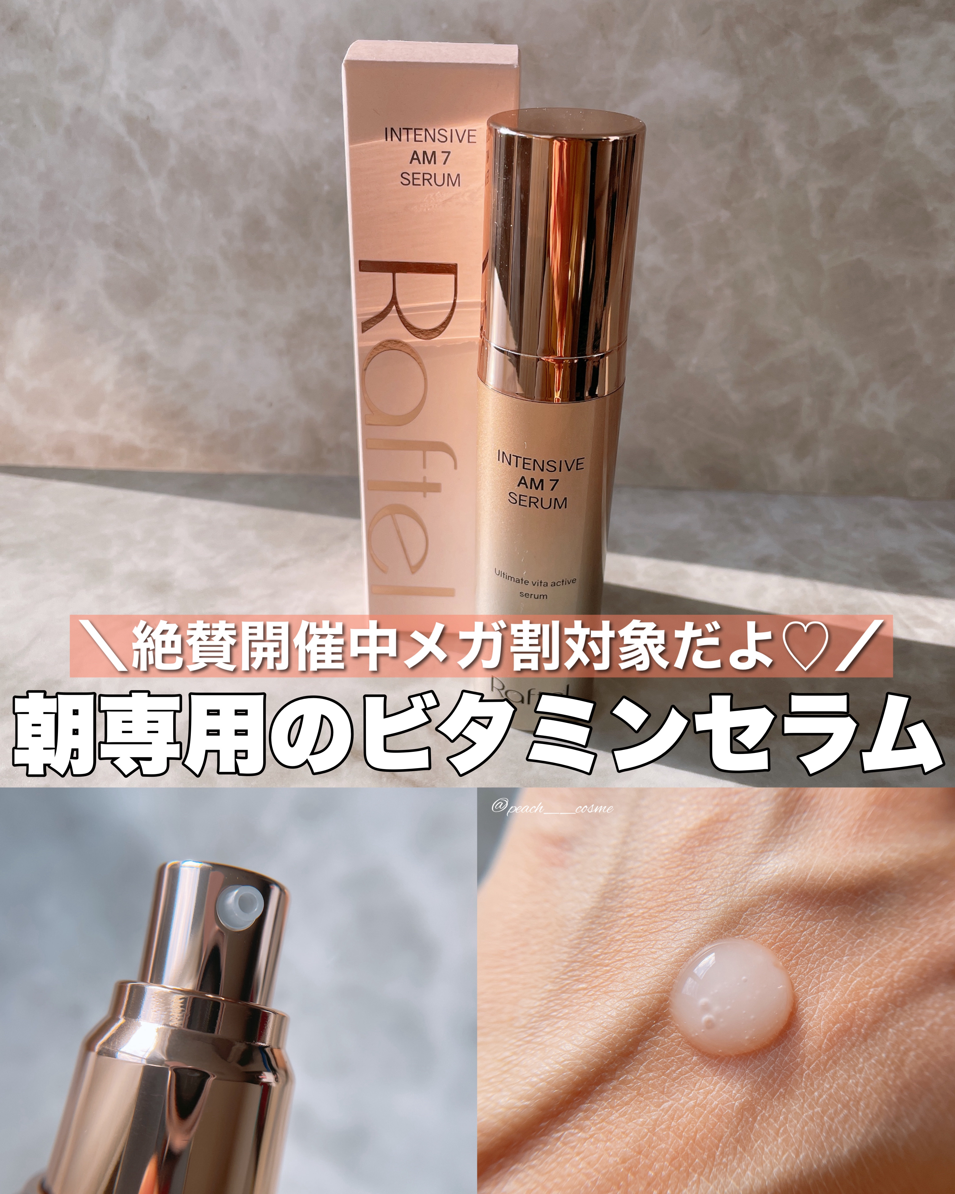 インテンシブAM7 セラム/Raftel/美容液を使ったクチコミ（1枚目）