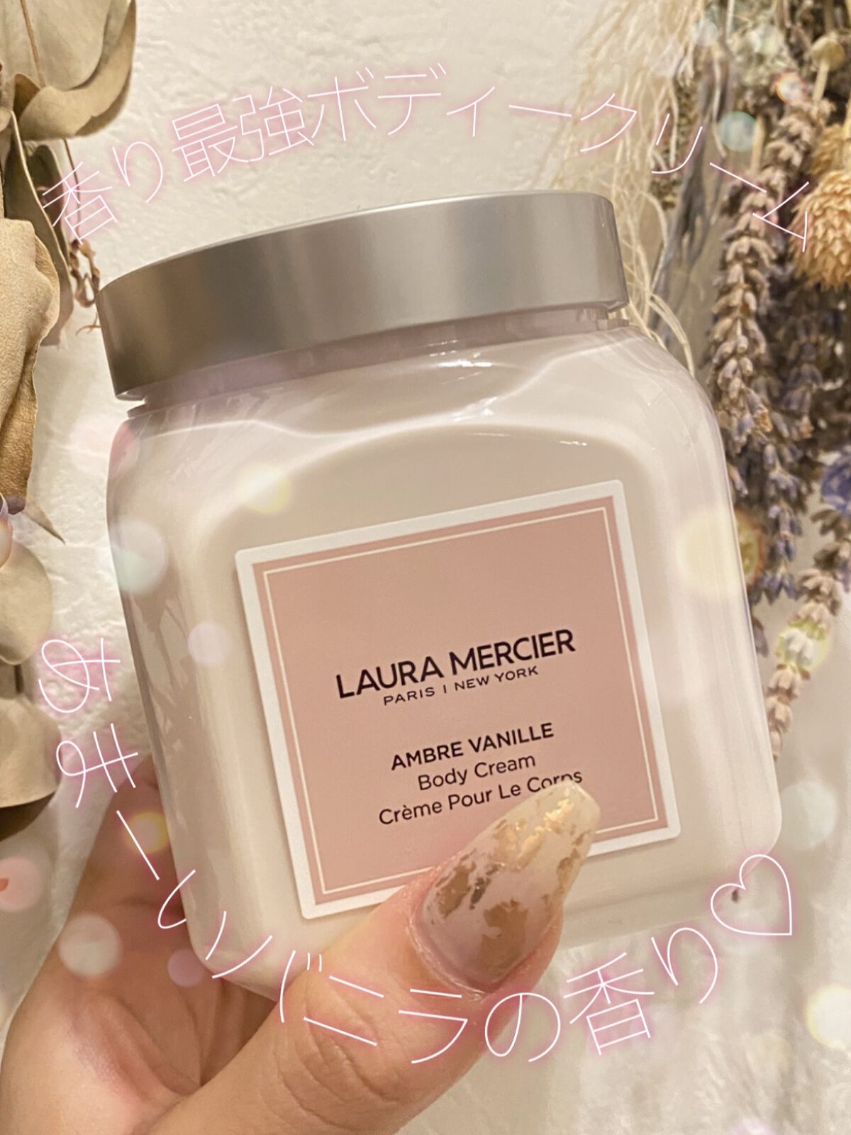 ホイップトボディクリーム アンバーバニラ / ローラ メルシエの口コミ