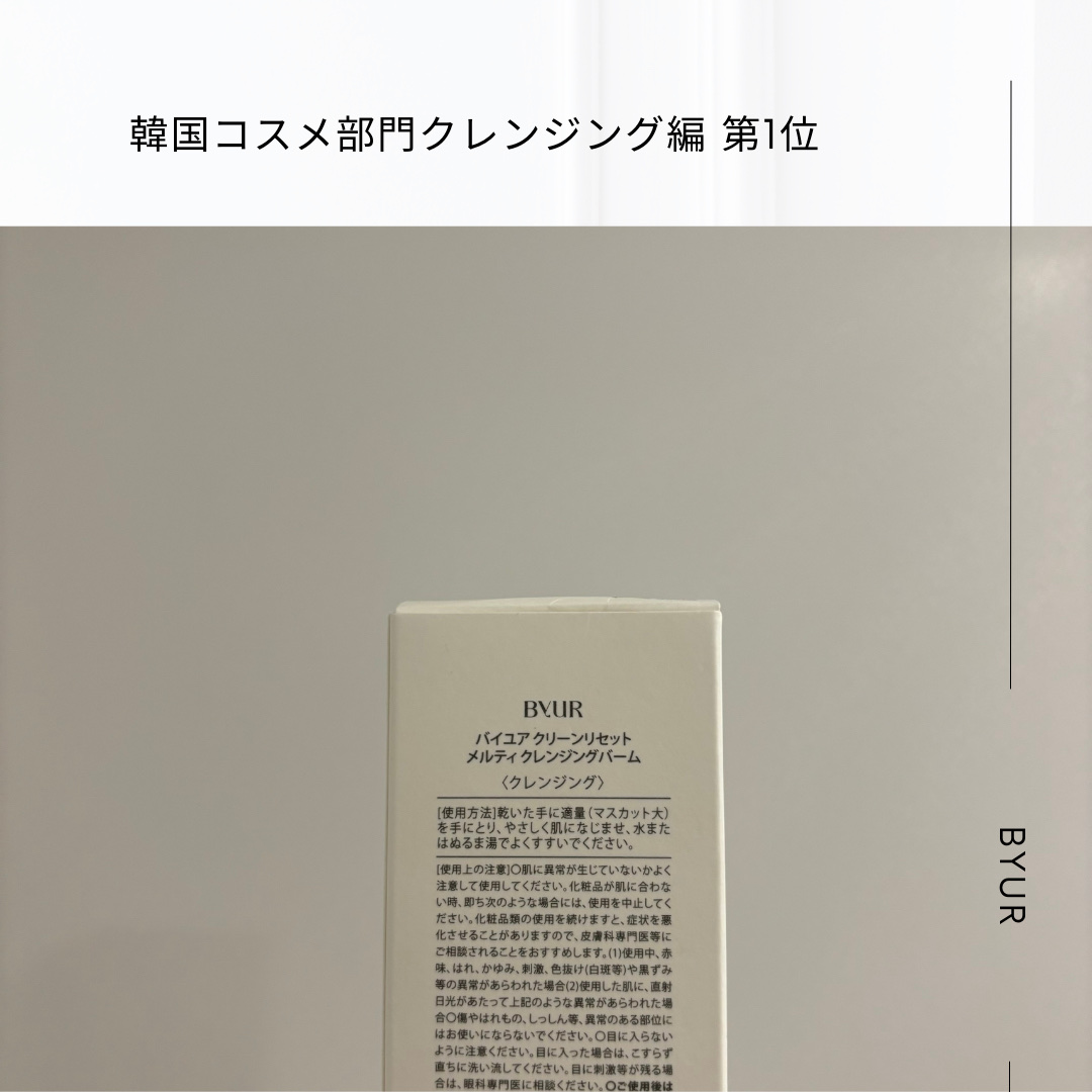 クリーンリセットメルティクレンジングバーム/ByUR/クレンジングクリームを使ったクチコミ（2枚目）