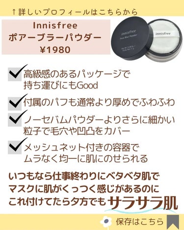 innisfree ポアブラー パウダーのクチコミ「⁡今回は
⁡Innisfree(イニスフリー)⁡
⁡ポアブラーパウダーの紹介！⁡
⁡⁡
⁡ずっ.....」（3枚目）