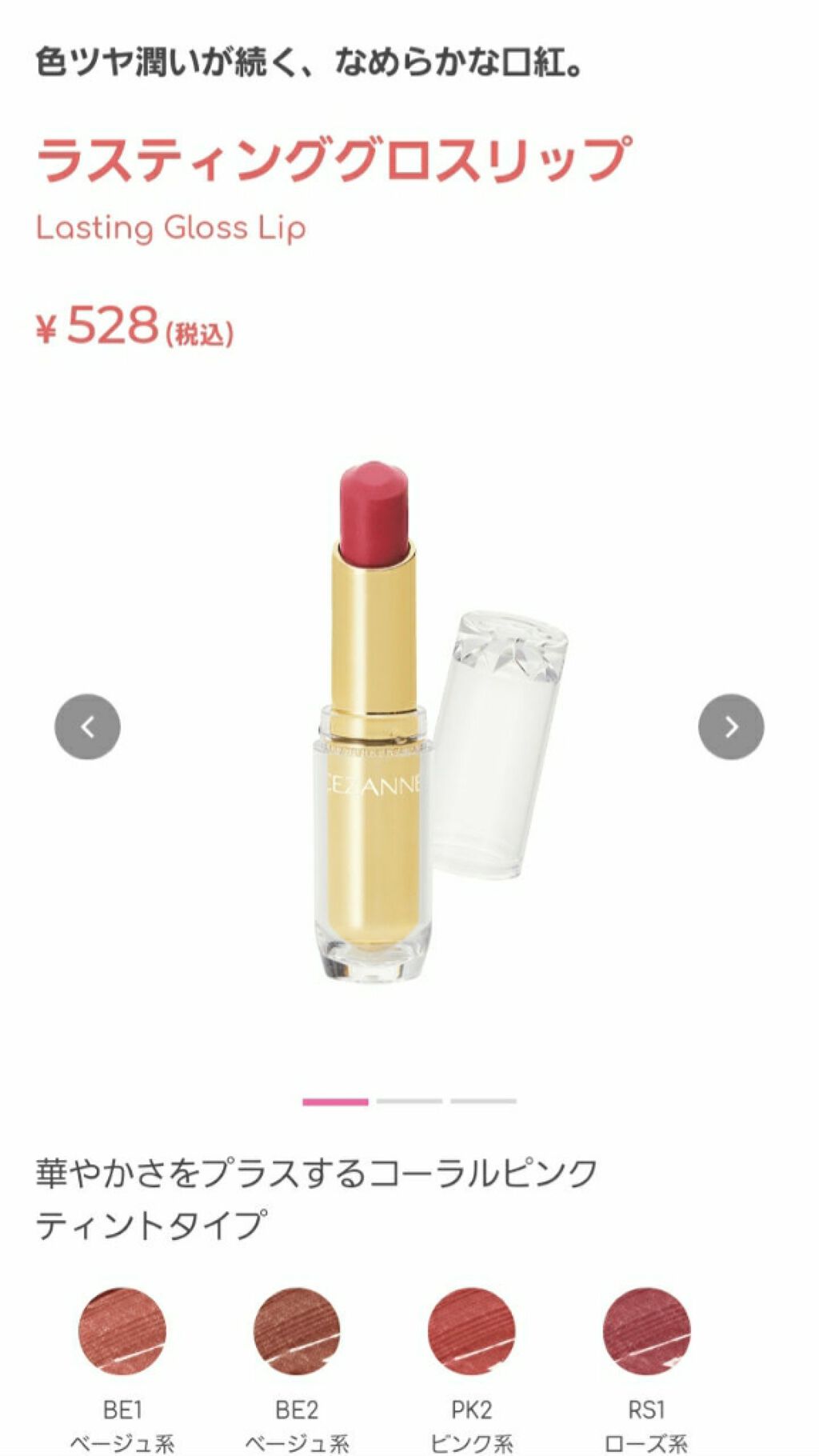 ラスティンググロスリップ/CEZANNE/口紅を使ったクチコミ（1枚目）