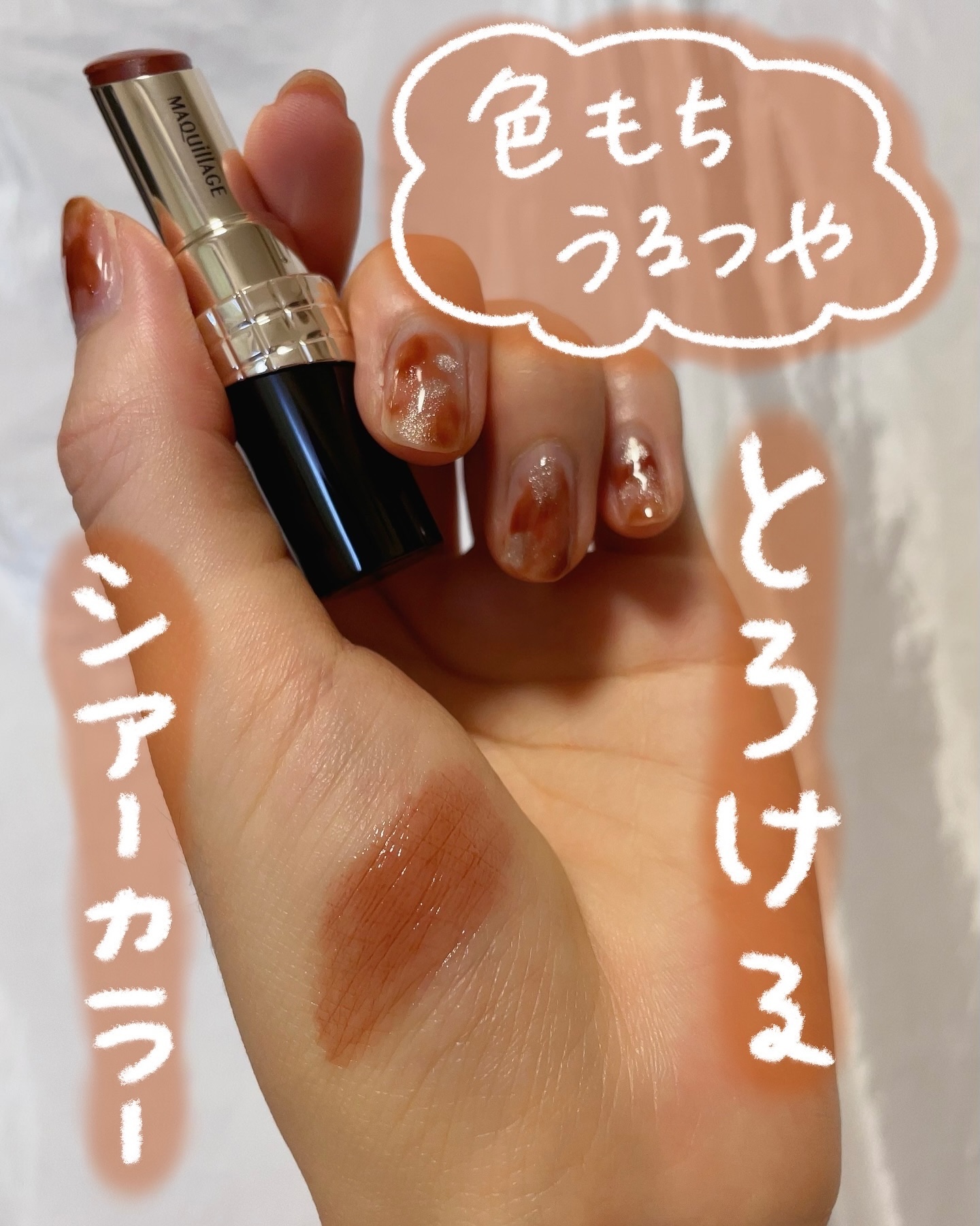 ドラマティックエッセンスルージュ BR502/マキアージュ/口紅を使ったクチコミ（1枚目）