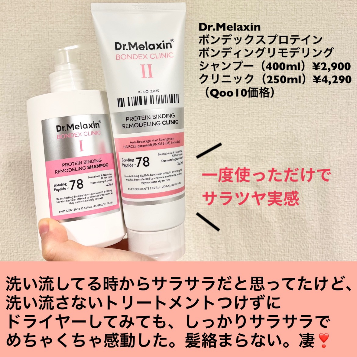 プロテインボンディングリモデリング シャンプー / クリニック/Dr.Melaxin/シャンプー・コンディショナーを使ったクチコミ（2枚目）