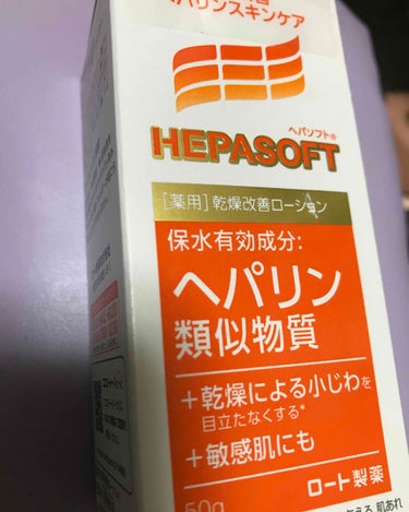 ヘパソフト薬用肌ローションを購入
こちらはボトルでした
1000円くらいでした
ヘパリンなので透明なのかなと勝手に思ってましたがボンドのように真っ白でした
ワセリンベースらしくやや塗ったあとベタつきとモ