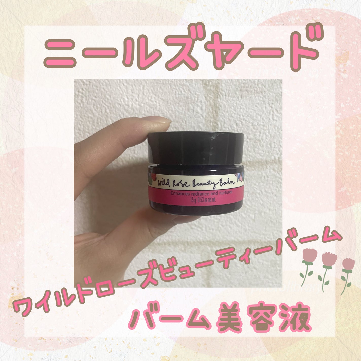 ワイルドローズビューティバーム/ニールズヤード レメディーズ/フェイスバームを使ったクチコミ(1枚目)