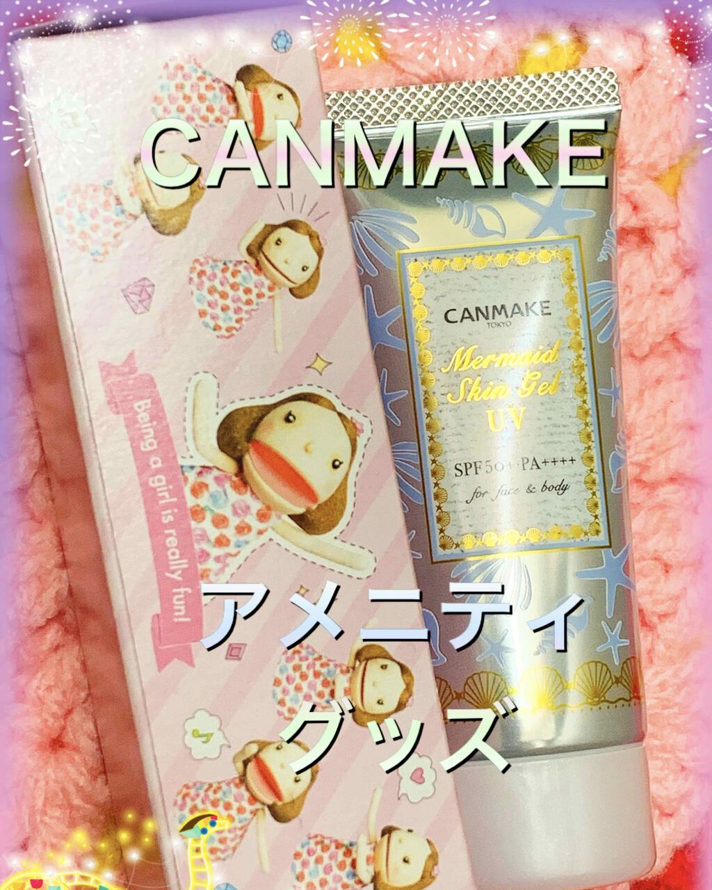 マーメイドスキンジェルUV/キャンメイク/日焼け止めジェルを使ったクチコミ（1枚目）