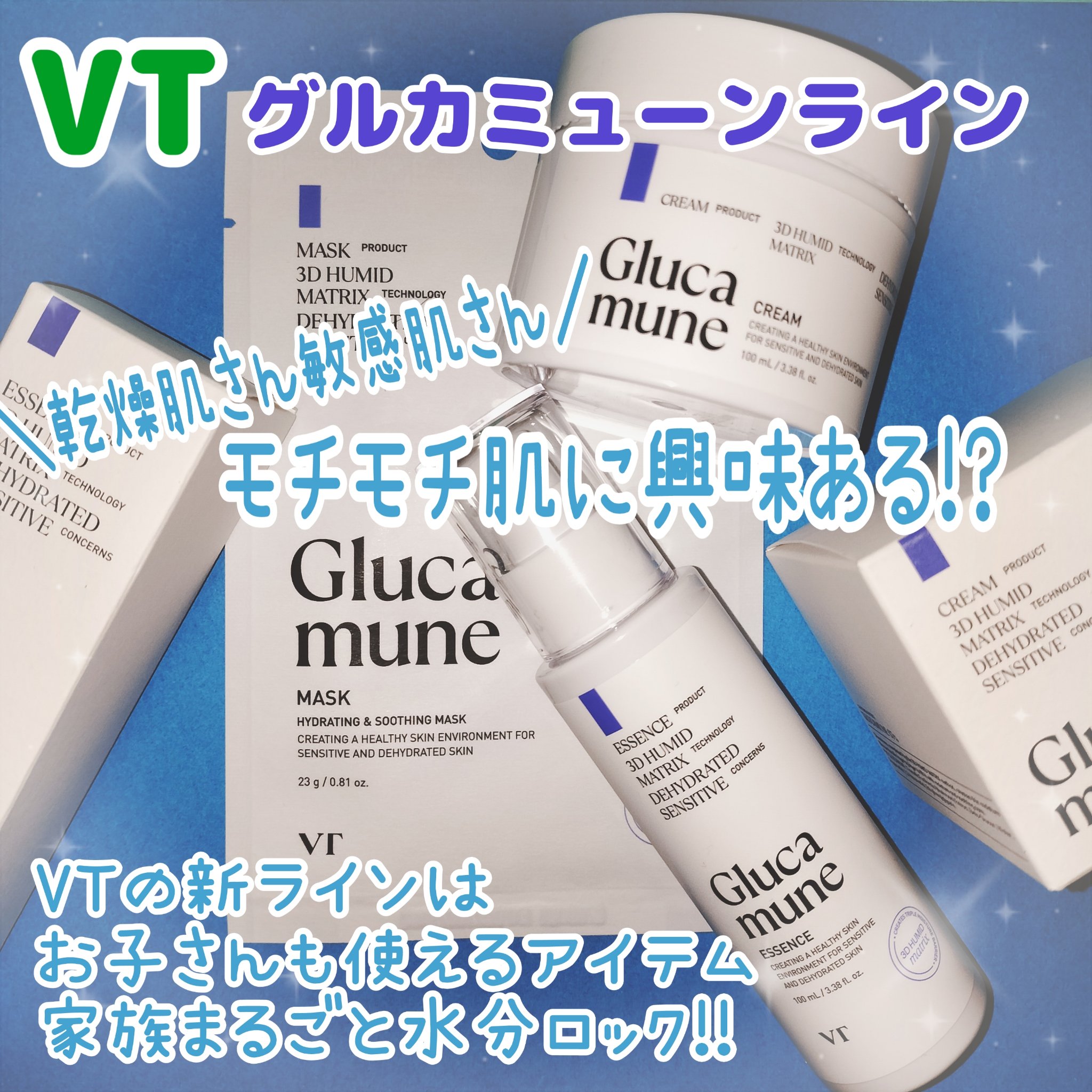 VTから水分爆誕ライン登場🫧
子どもから使える低刺激が嬉しい！！

✼••┈┈┈┈••✼••┈┈┈┈••✼

VTの新ラインは低刺激＆水分ケア！！
シロキクラゲ由来の独自成分グルカミューン✨
砂漠肌からぷりぷり水分爆誕肌に🫧
お子さんで