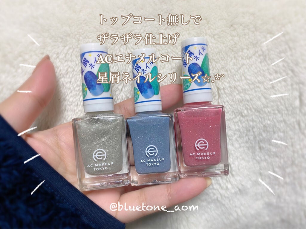 ACネイルエナメル/セリア/マニキュアを使ったクチコミ(1枚目)