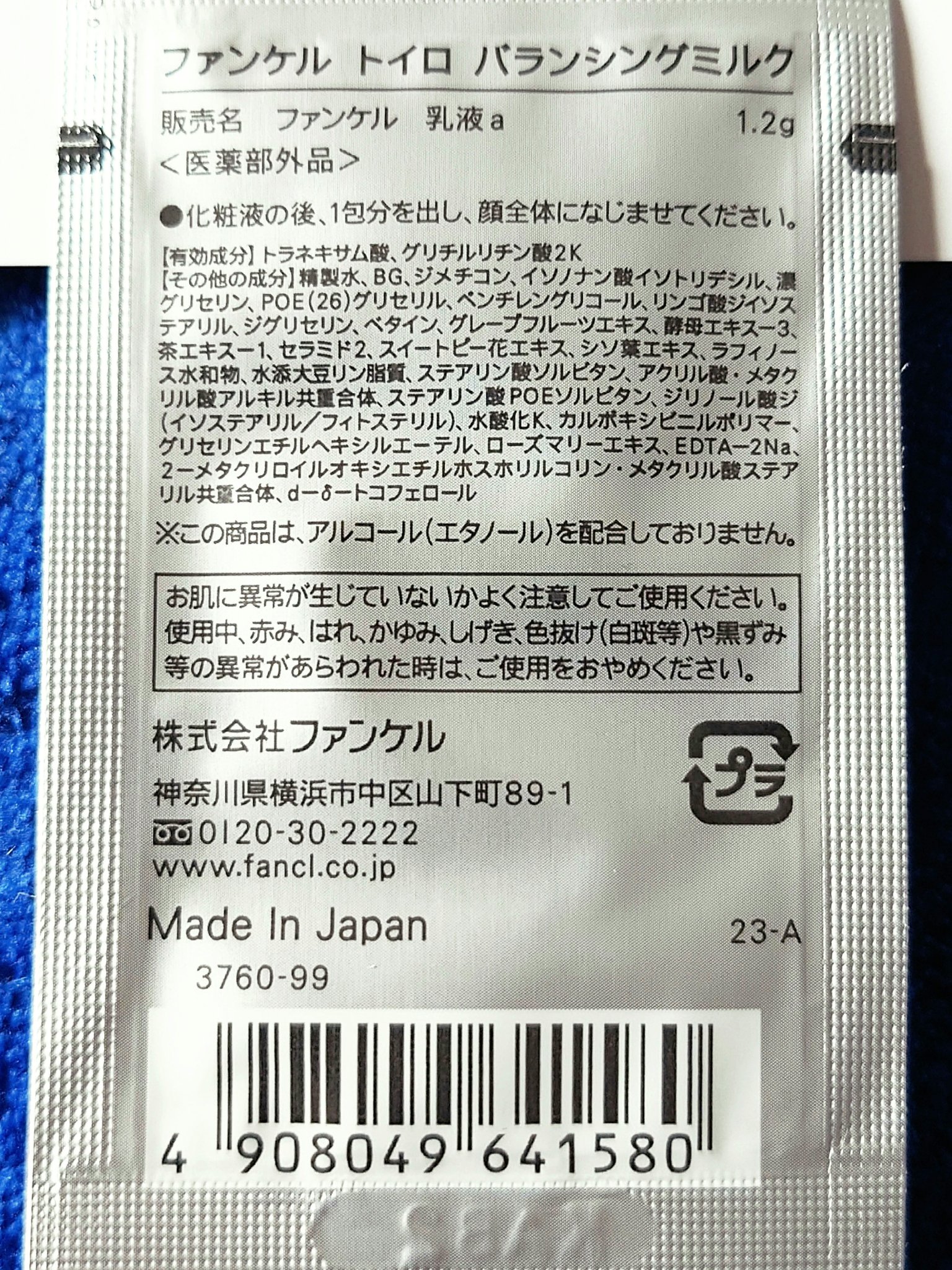 トイロ バランシングミルク＜医薬部外品＞（乳液）/ファンケル/乳液を使ったクチコミ（3枚目）