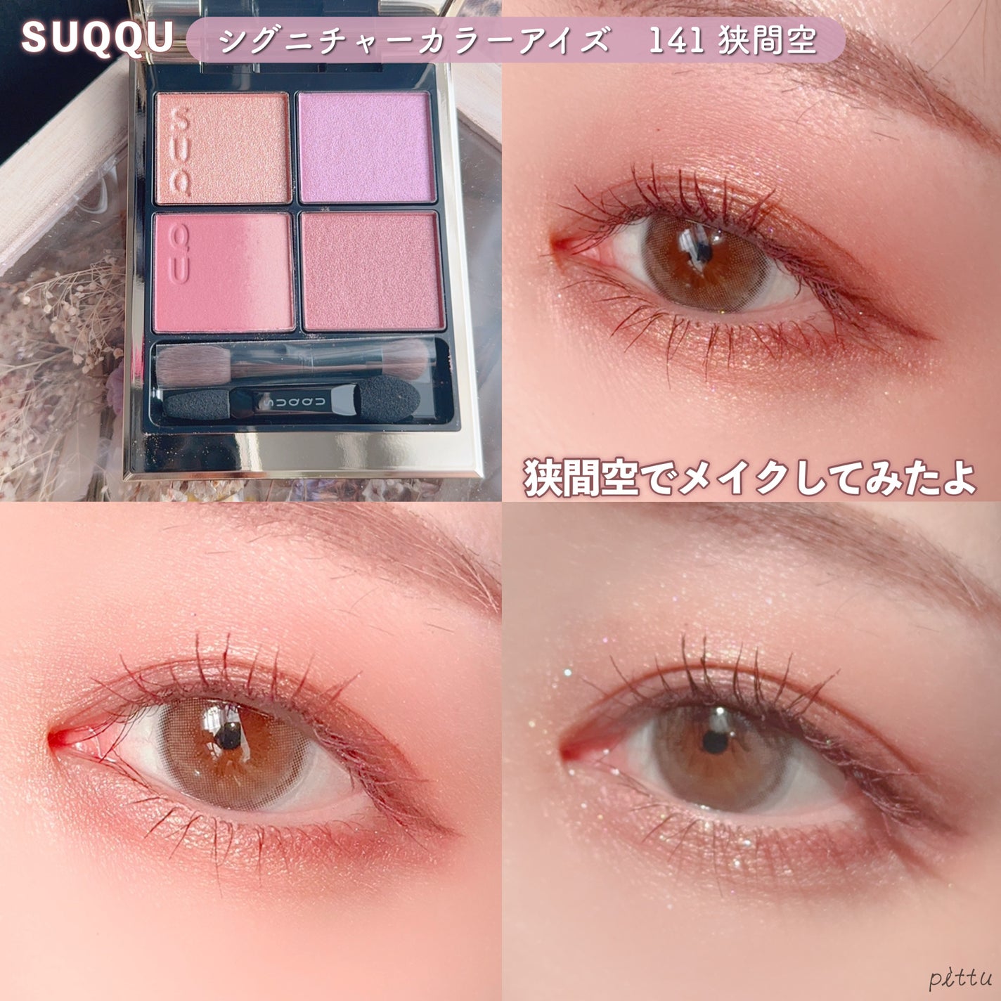 シグニチャー カラー アイズ/SUQQU/アイシャドウパレットを使ったクチコミ(5枚目)