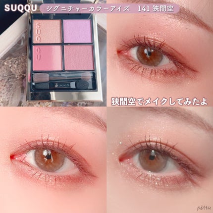 シグニチャー カラー アイズ/SUQQU/アイシャドウパレットを使ったクチコミ(5枚目)