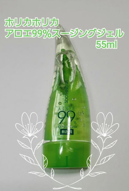 アロエ99% スージングジェル 55ml(微香性)/HOLIKA HOLIKA/ボディローションを使ったクチコミ(1枚目)