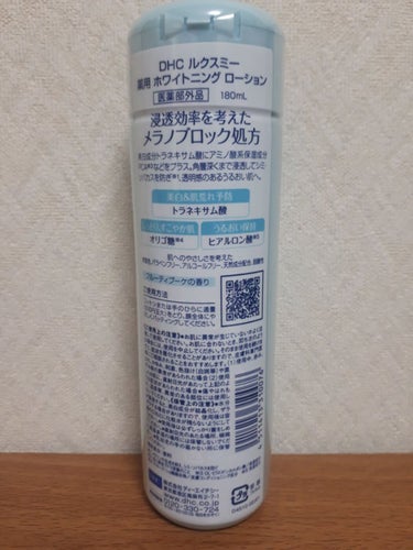 DHCルクスミー 薬用ホワイトニング ローション/DHC/化粧水を使ったクチコミ（3枚目）