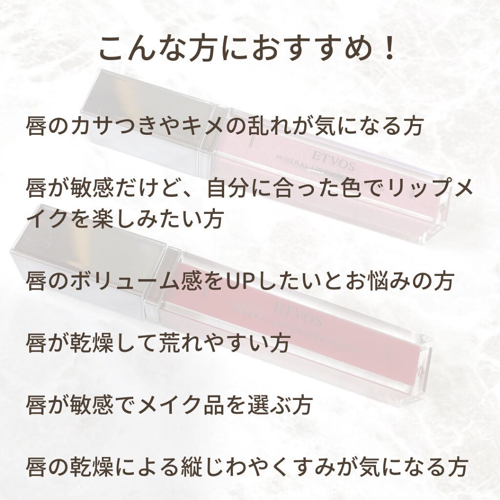 ミネラルリッププランパー シアー/エトヴォス/リッププランパーを使ったクチコミ(3枚目)