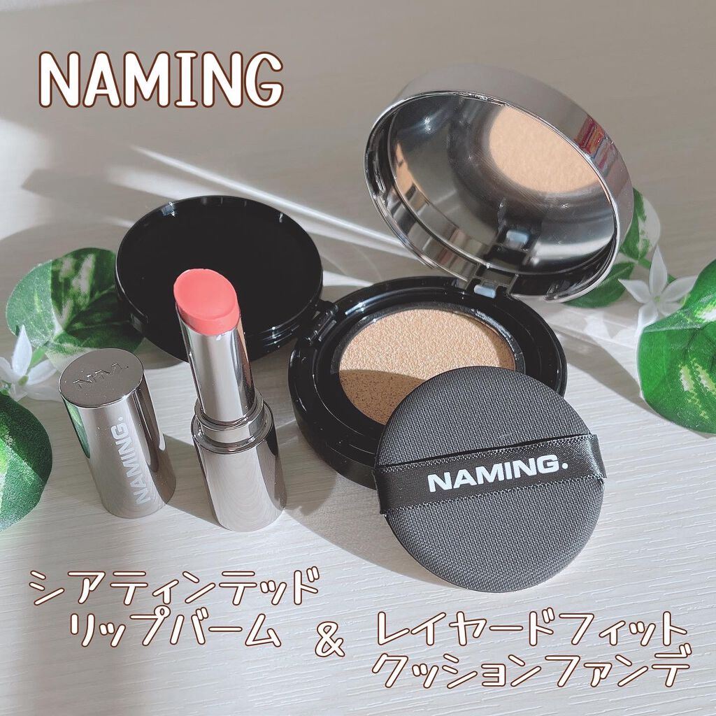 シアティンテッドリップバーム/NAMING./口紅を使ったクチコミ（1枚目）