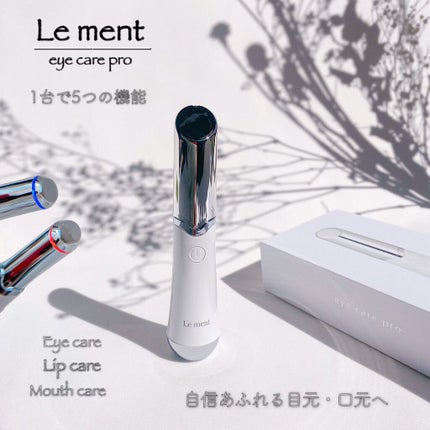 アイケアプロ/Le ment/美顔器・マッサージを使ったクチコミ(1枚目)