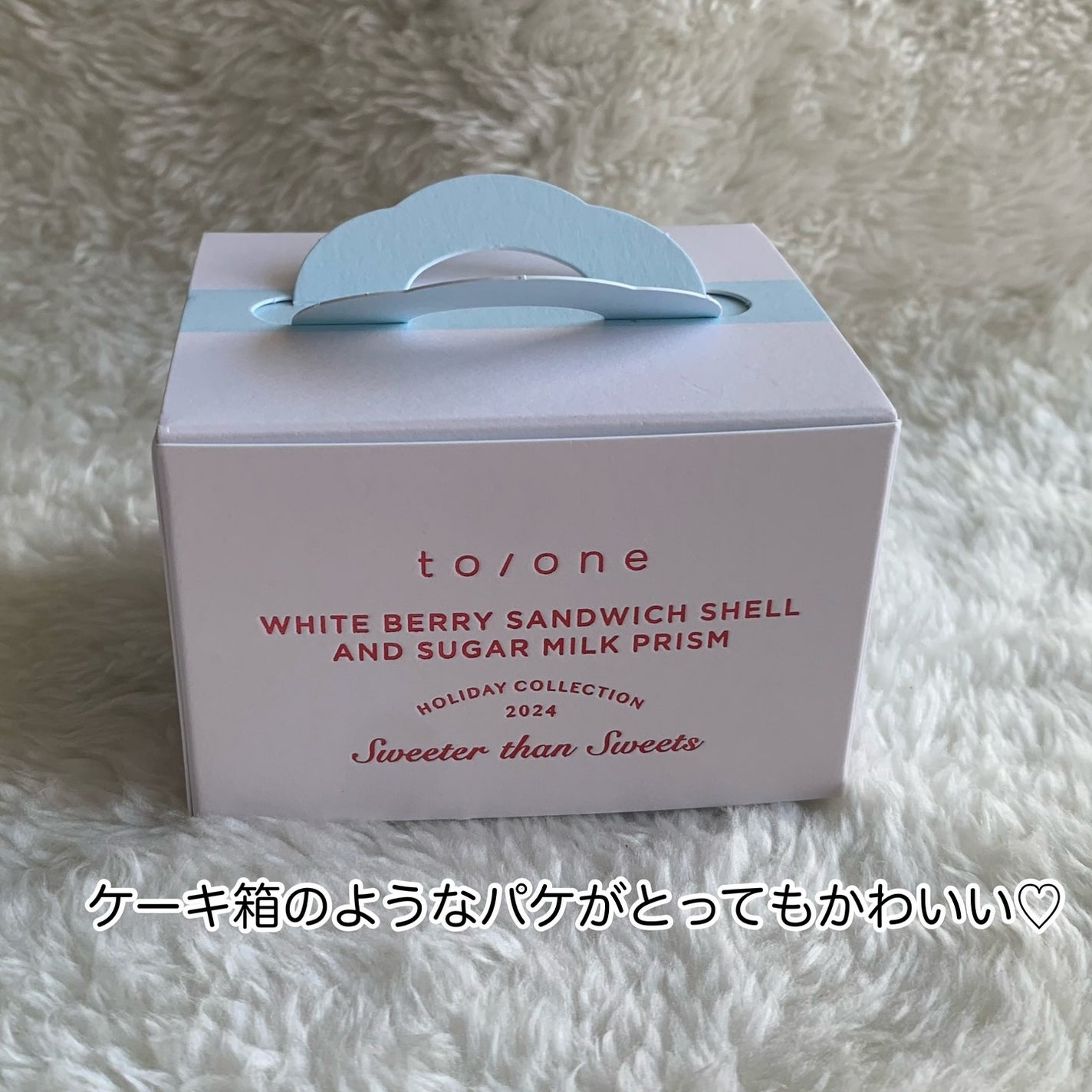 トーン ホリデー スイーツ ボックス Midnight Sweets & Twinkle Caramel/to/one/メイクアップキットを使ったクチコミ(2枚目)