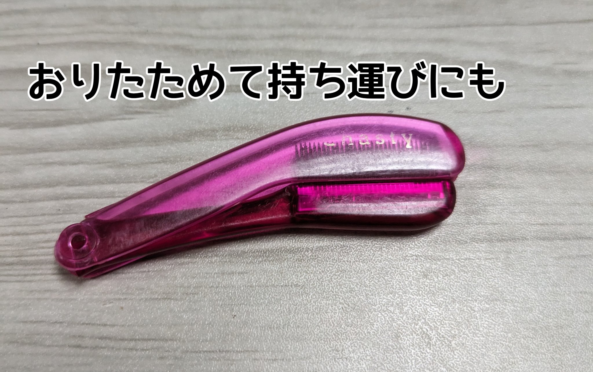 マスカラコーム メタルN（ナチュラル）/チャスティ/その他化粧小物を使ったクチコミ（2枚目）