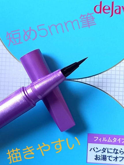 「密着アイライナー」ショート筆リキッド/デジャヴュ/リキッドアイライナーを使ったクチコミ(2枚目)