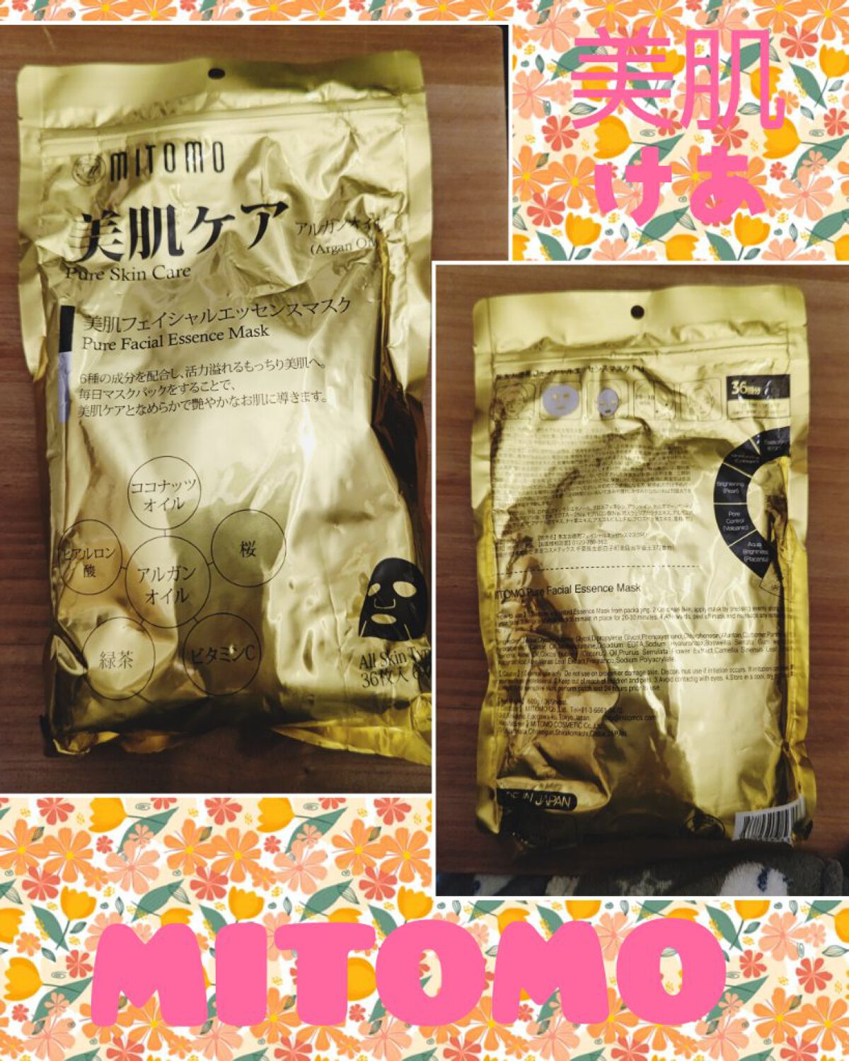 美肌ケア フェイシャルマスク/MITOMO/シートマスク・パックを使ったクチコミ（1枚目）