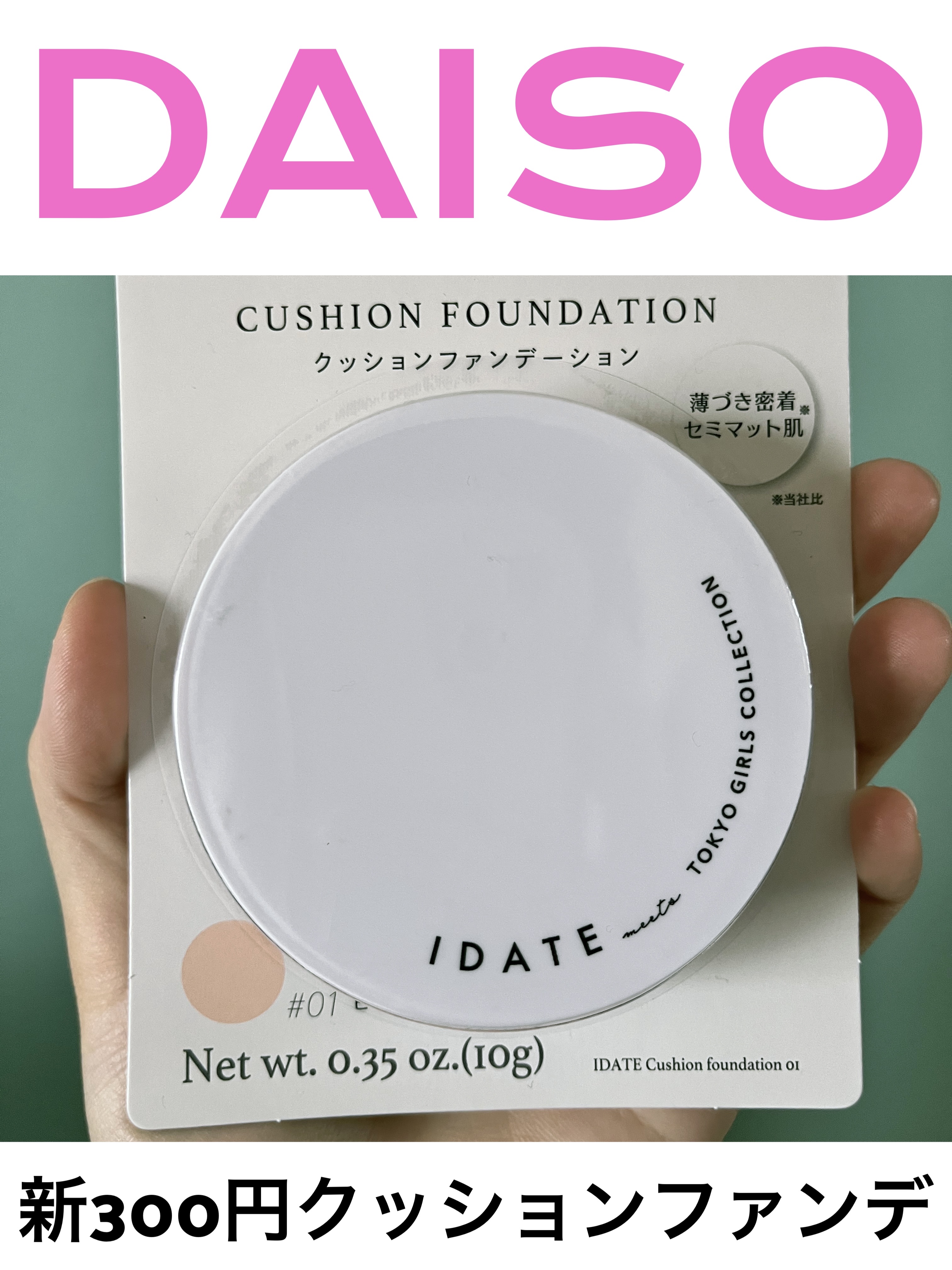 アイデイト クッションファンデーション 01 ピンクベージュ/IDATE/クッションファンデーションを使ったクチコミ（1枚目）