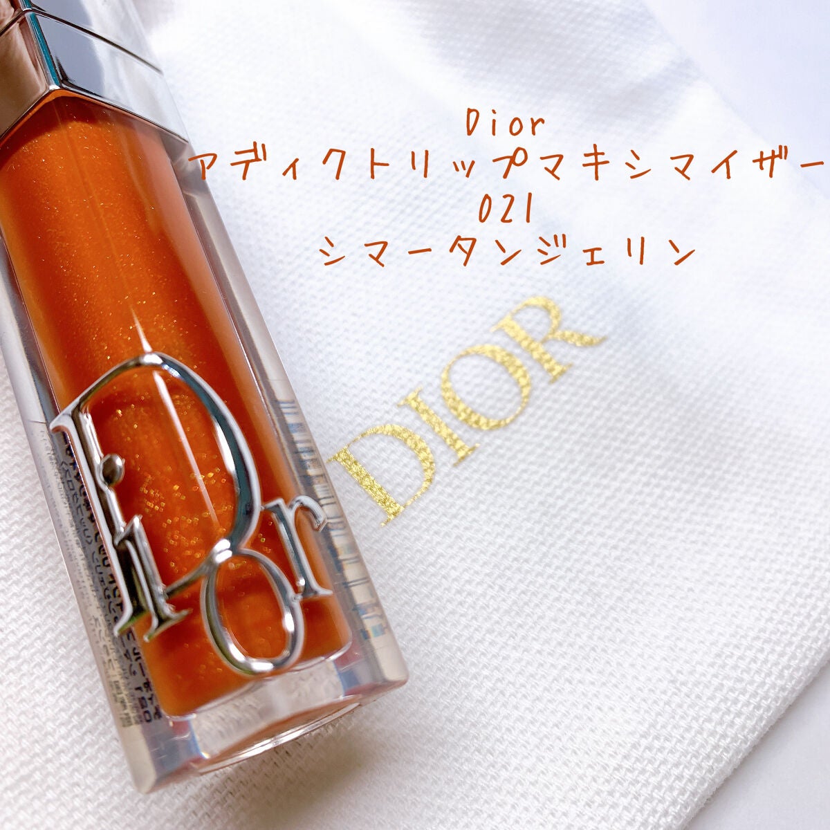ディオール アディクト リップ マキシマイザー/Dior/リップグロスを使ったクチコミ(1枚目)