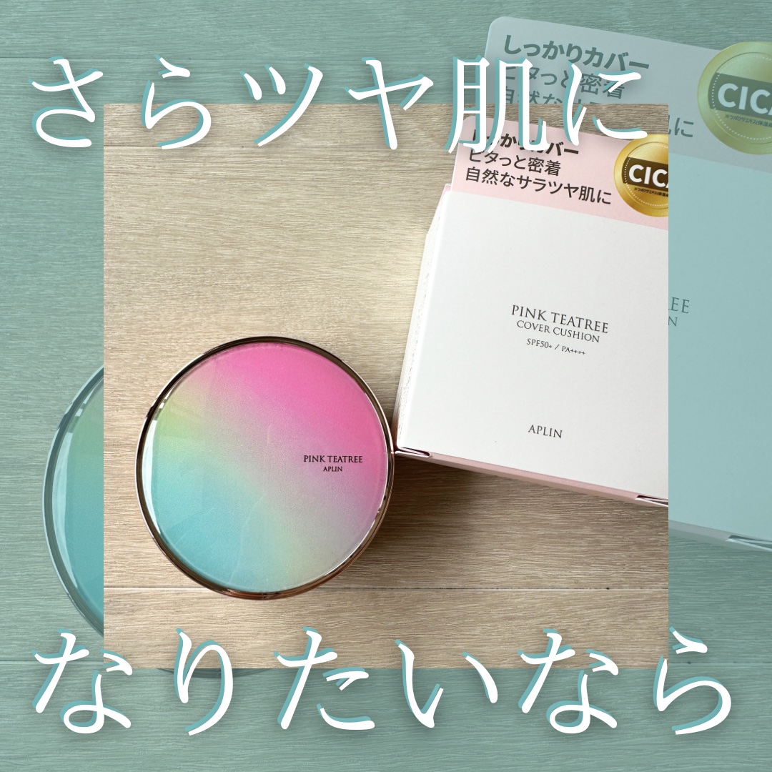 ピンクティーツリーカバークッション/APLIN/クッションファンデーションを使ったクチコミ（1枚目）