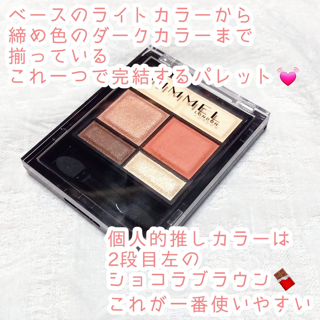 ワンダー スウィート アイシャドウ ソフトマット 004 ハニージンジャーラテショコラ/リンメル ロンドン/アイシャドウパレットを使ったクチコミ（2枚目）