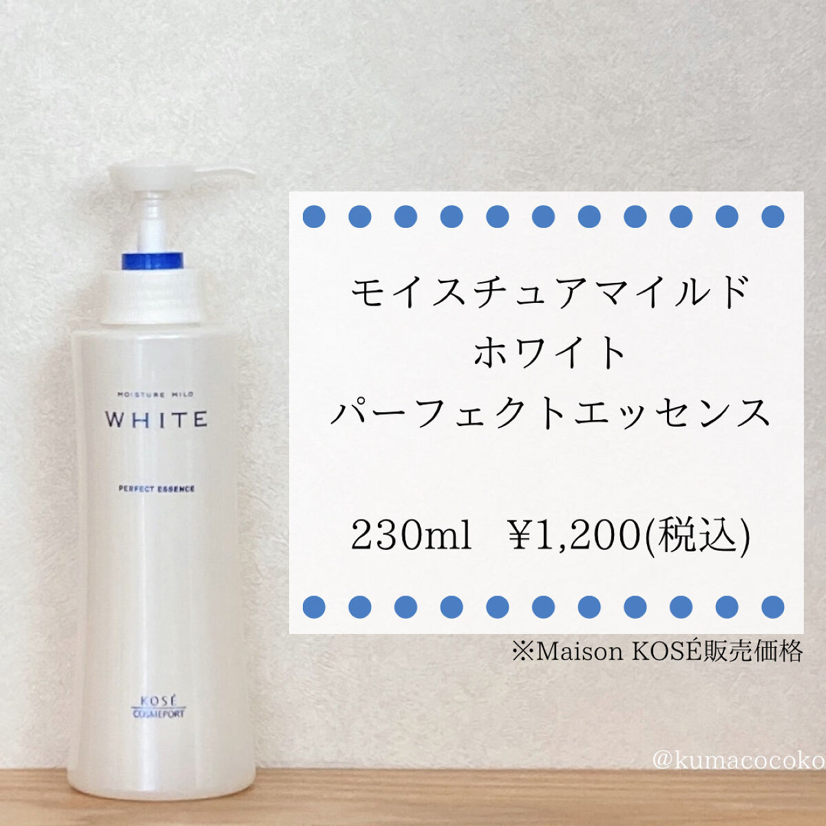 モイスチュアマイルド ホワイト パーフェクトエッセンス 230mL　美白 美容液 スキンケア　コーセーコスメポート