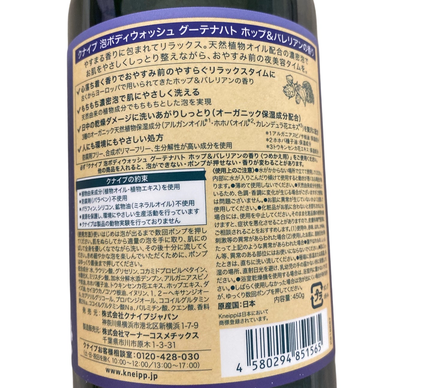 クナイプ 泡ボディウォッシュ グーテナハト ホップ&バレリアンの香り/クナイプ/ボディソープを使ったクチコミ(2枚目)
