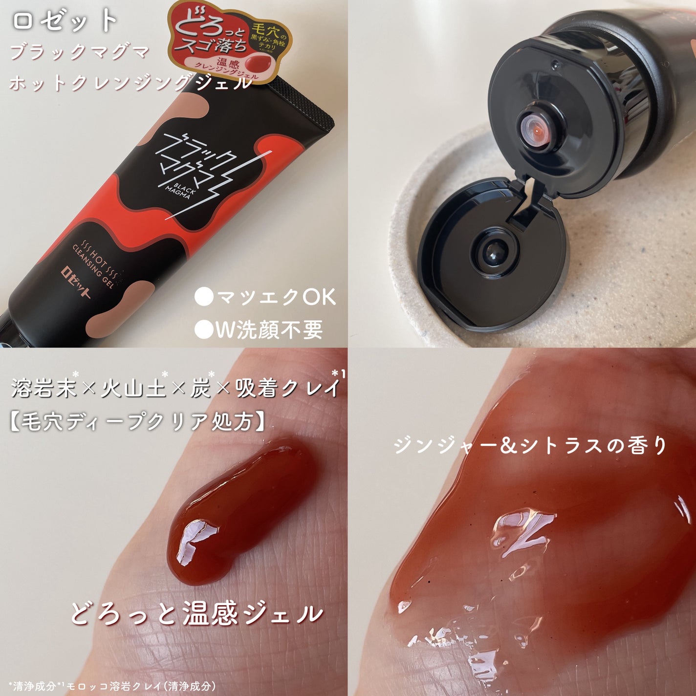 ブラックマグマ ホットクレンジングジェル/ロゼット/クレンジングジェルを使ったクチコミ(2枚目)