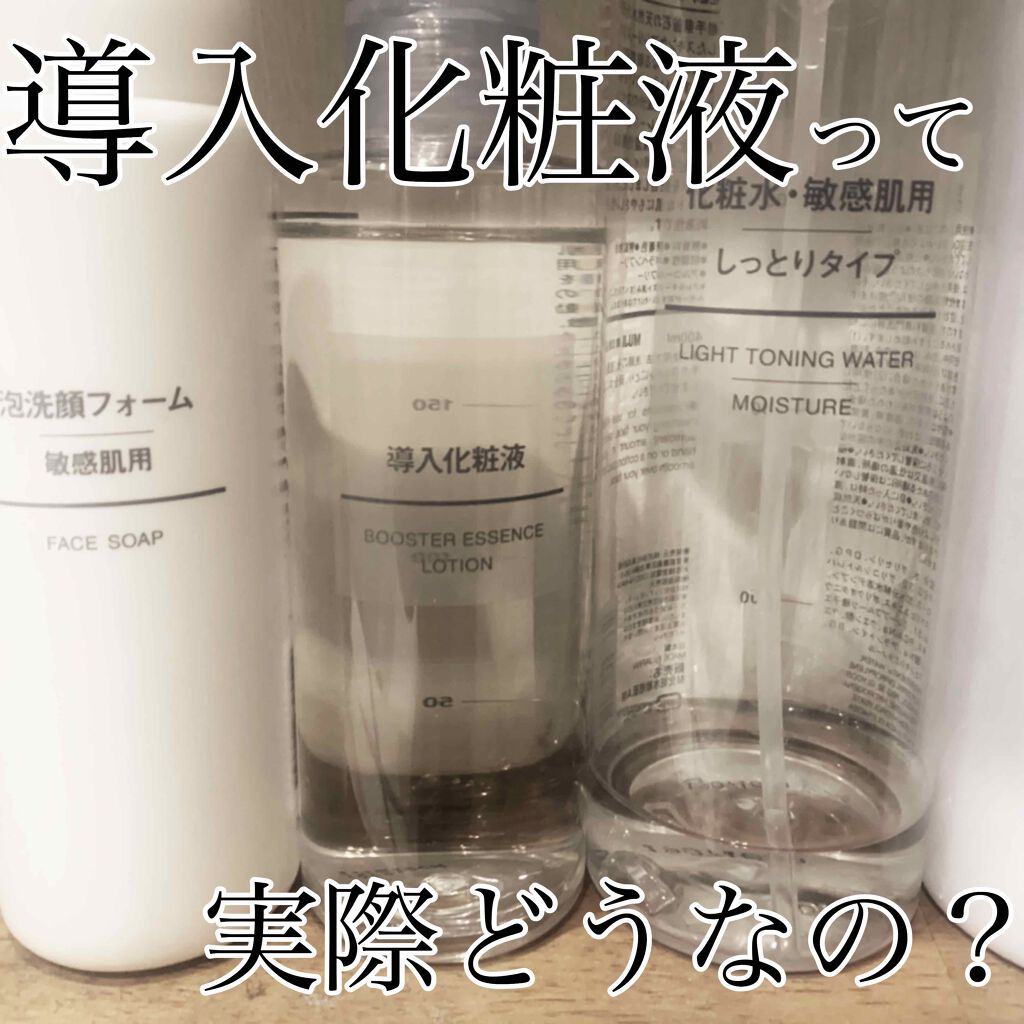 導入化粧液/無印良品/ブースター・導入液を使ったクチコミ(1枚目)